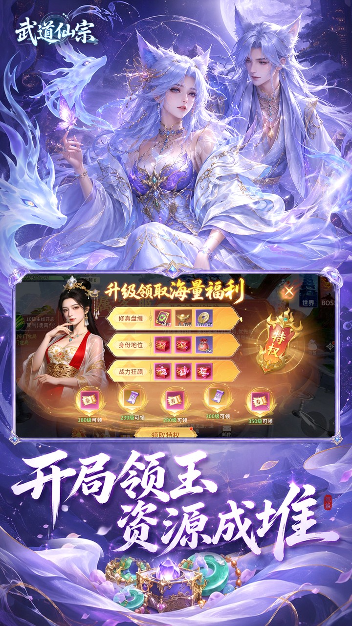 武道仙宗游戏截图