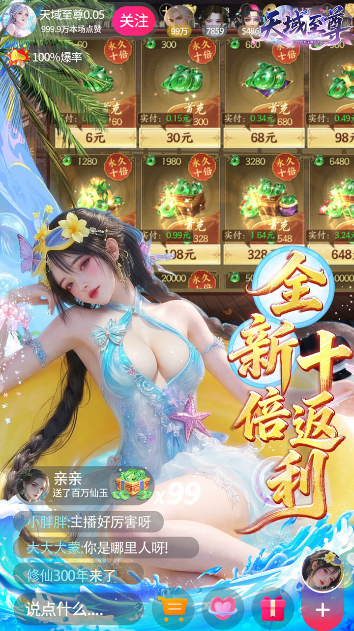 天域至尊