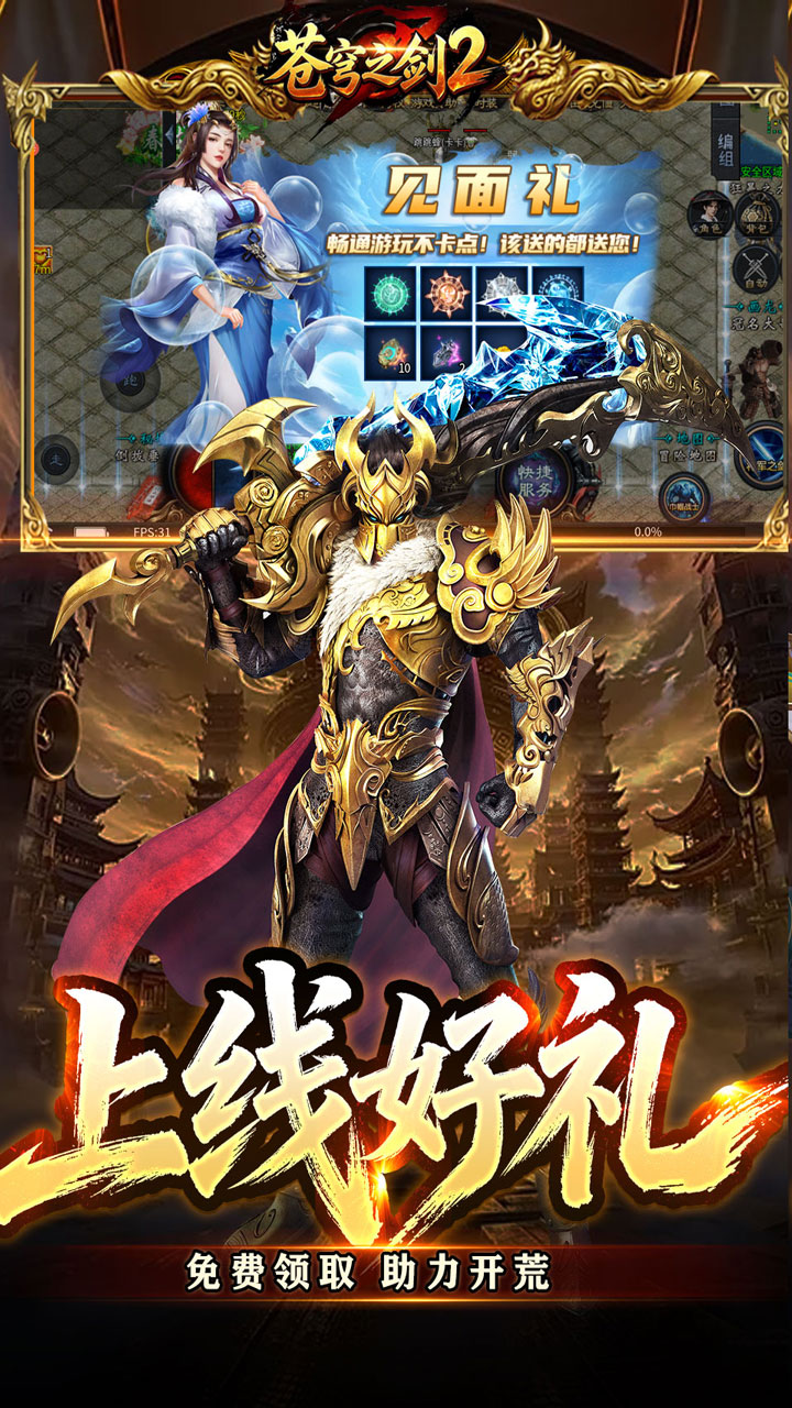苍穹之剑2图片 4