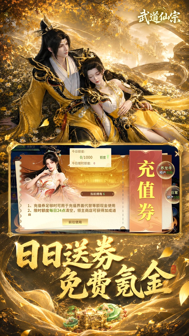 武道仙宗游戏截图