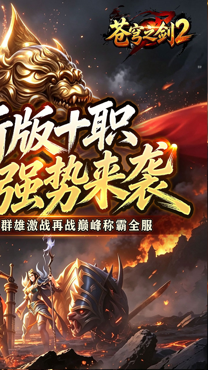 苍穹之剑2图片 2