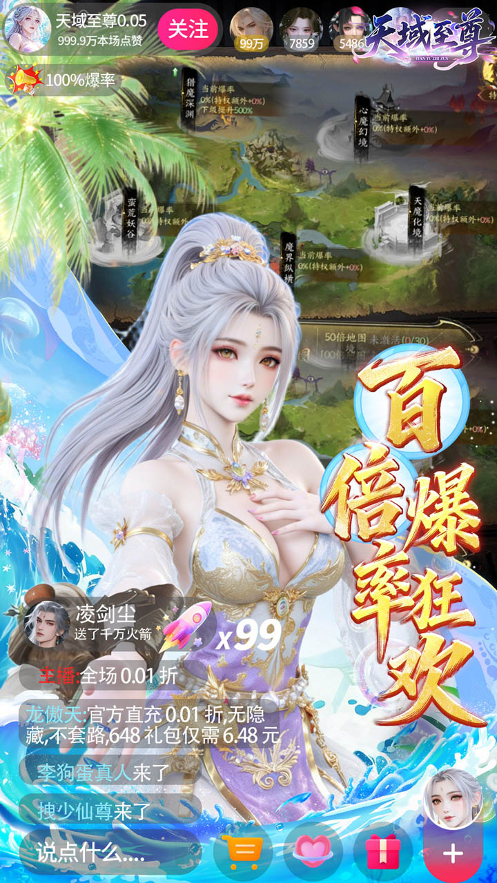 天域至尊