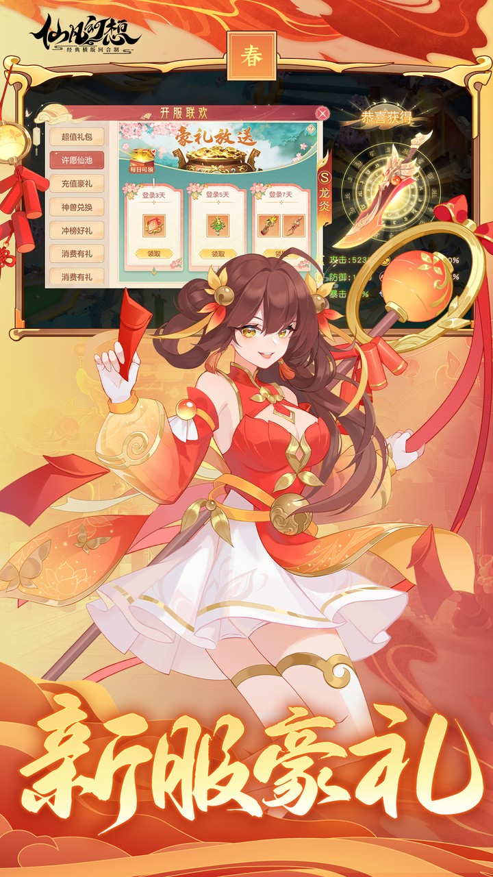 仙凡幻想图片 4