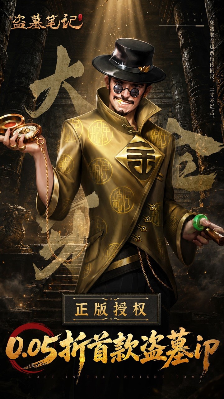 新盗墓笔记游戏截图