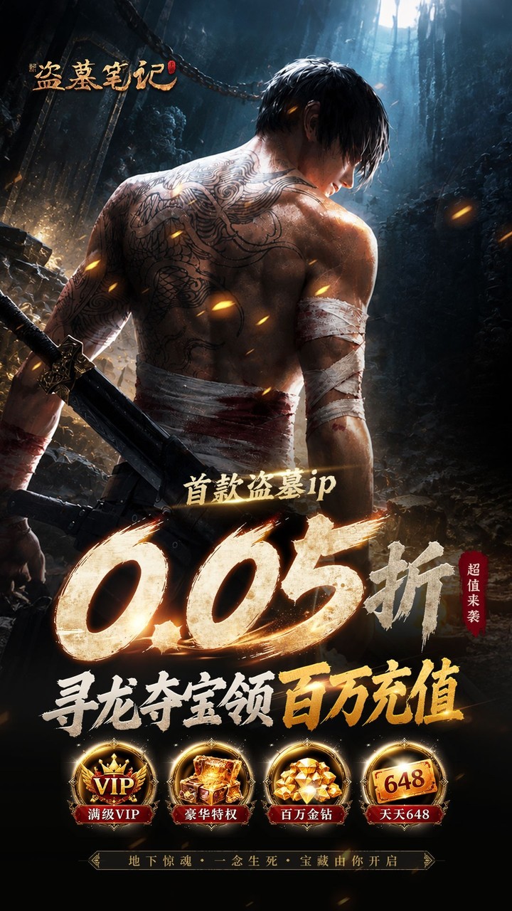 新盗墓笔记游戏截图