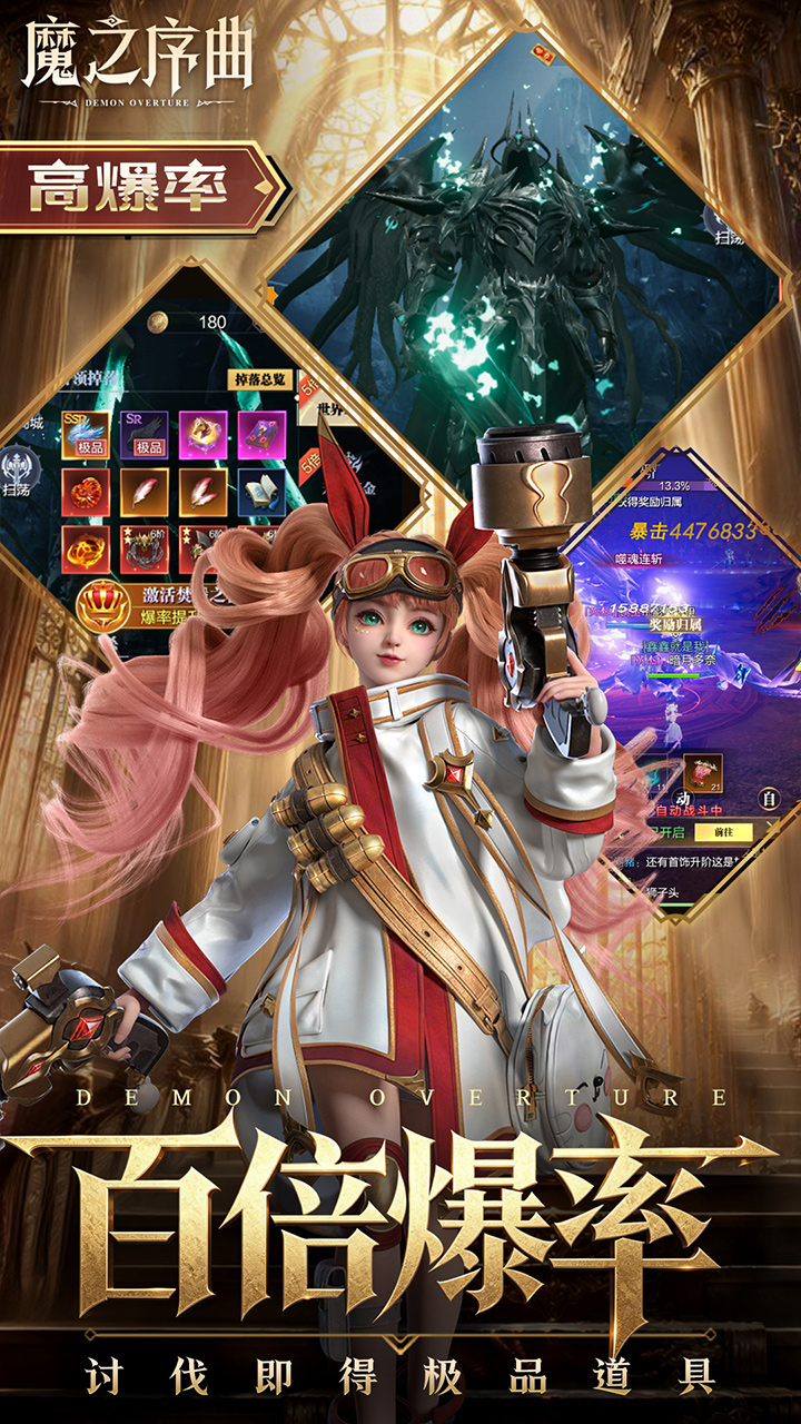 魔之序曲