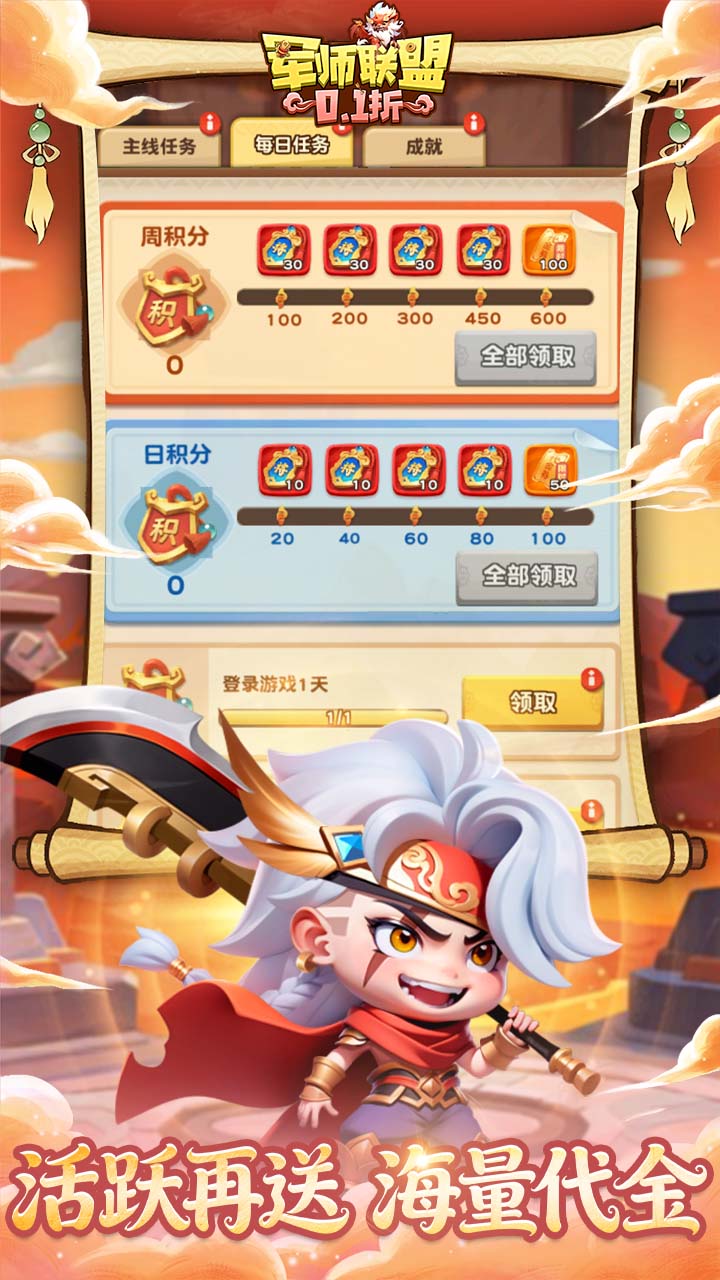 军师联盟游戏截图