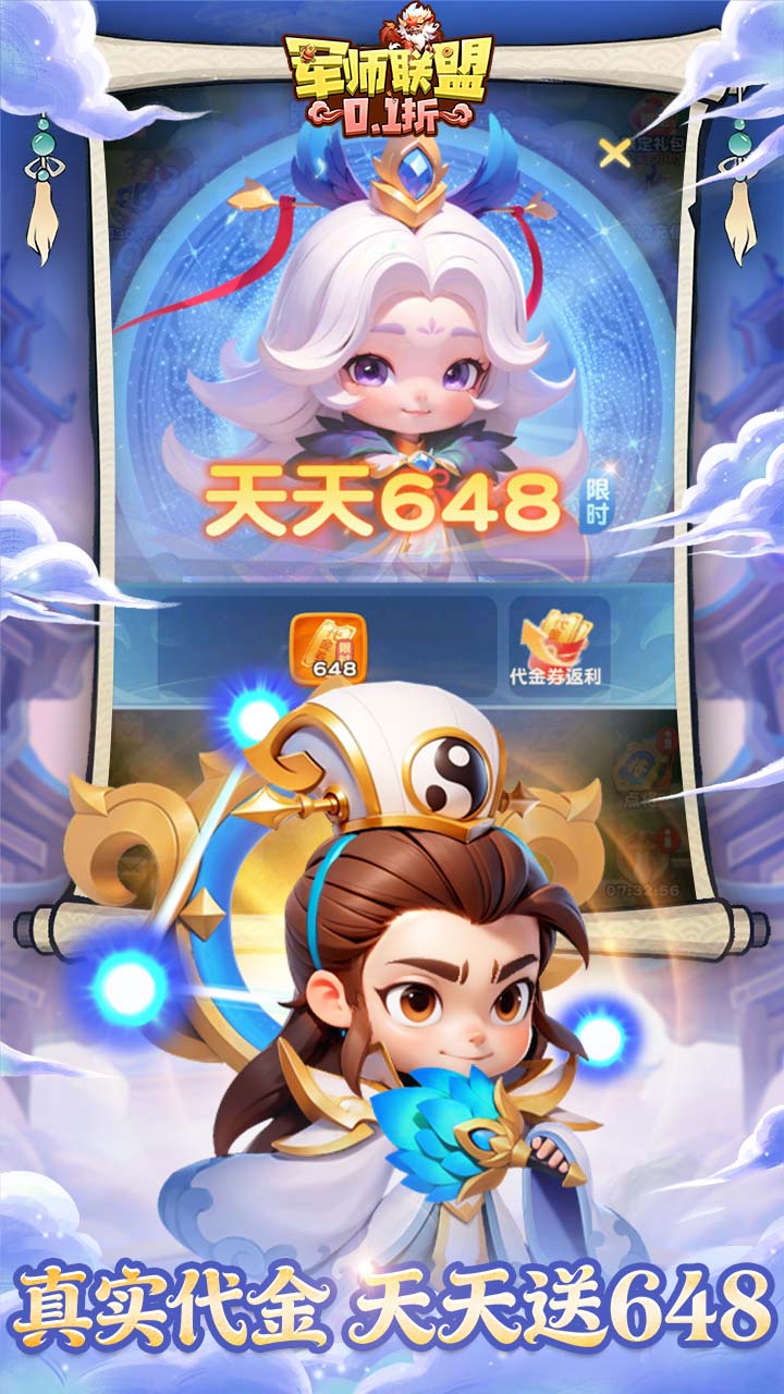 军师联盟游戏截图