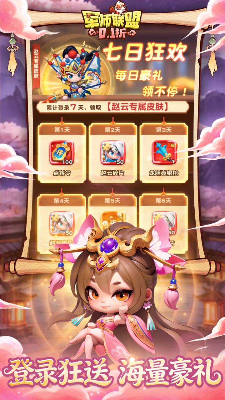 军师联盟游戏截图