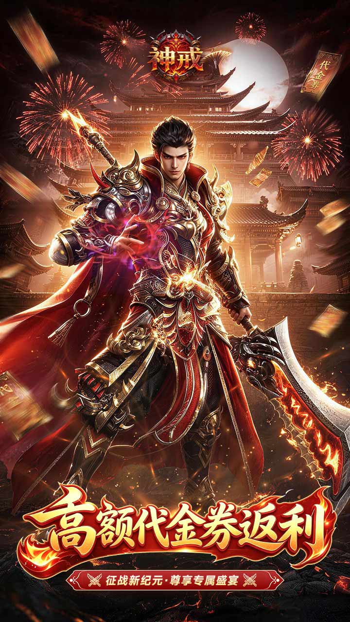 神戒