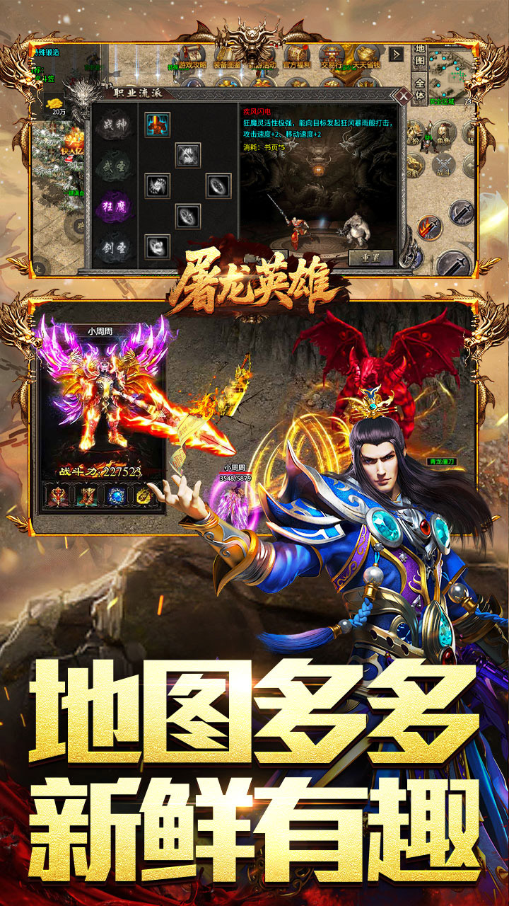 屠龙英雄图片 4