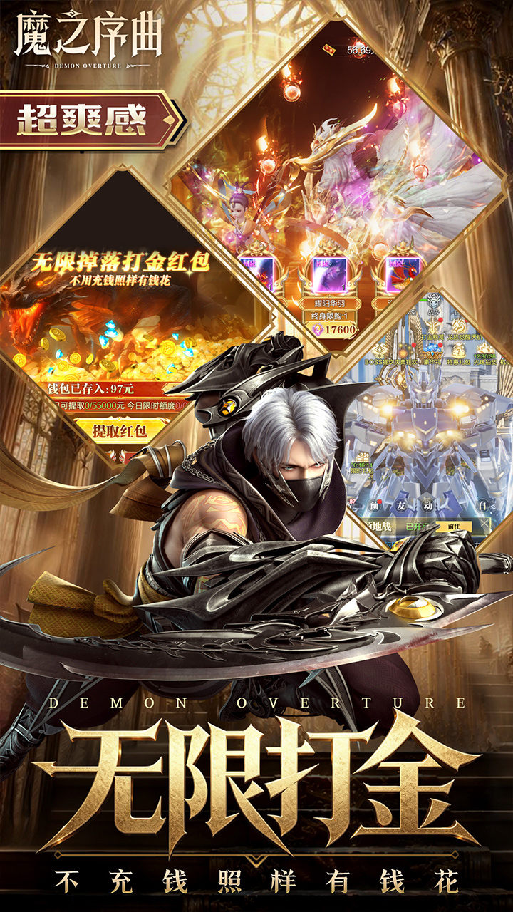 魔之序曲