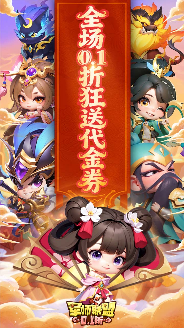 军师联盟游戏截图
