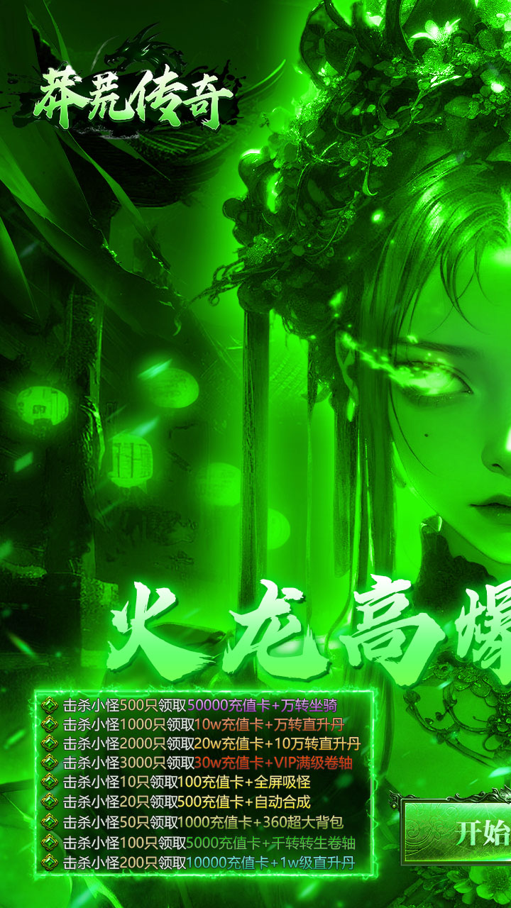 莽荒传奇