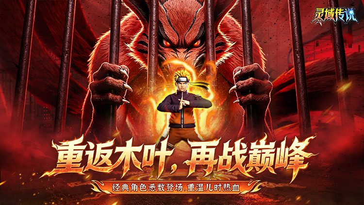 灵域传说游戏横幅