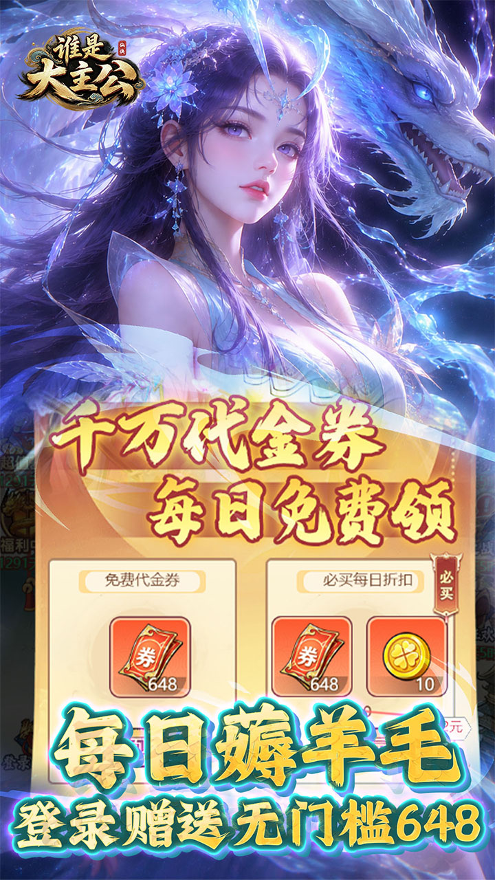 《谁是大主公》游戏宣传图3
