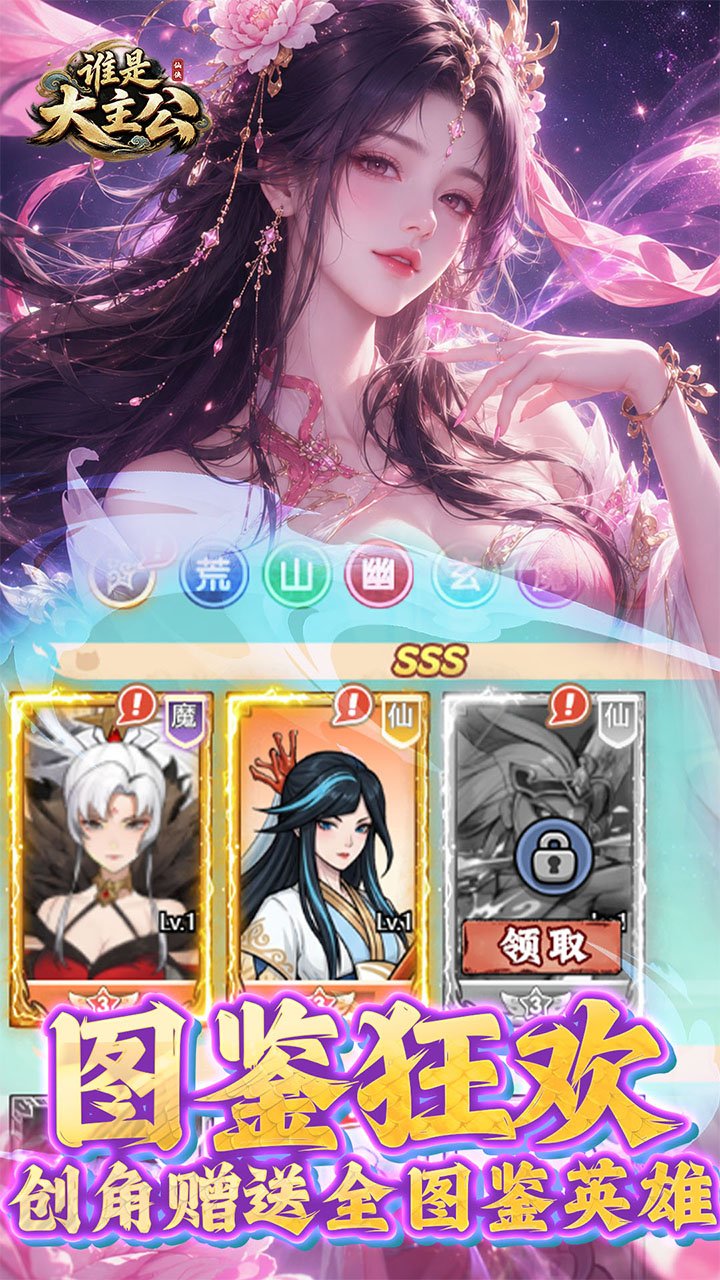《谁是大主公》游戏宣传图4