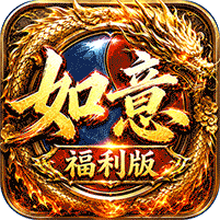 王者战神（如意如意福利版）游戏图标
