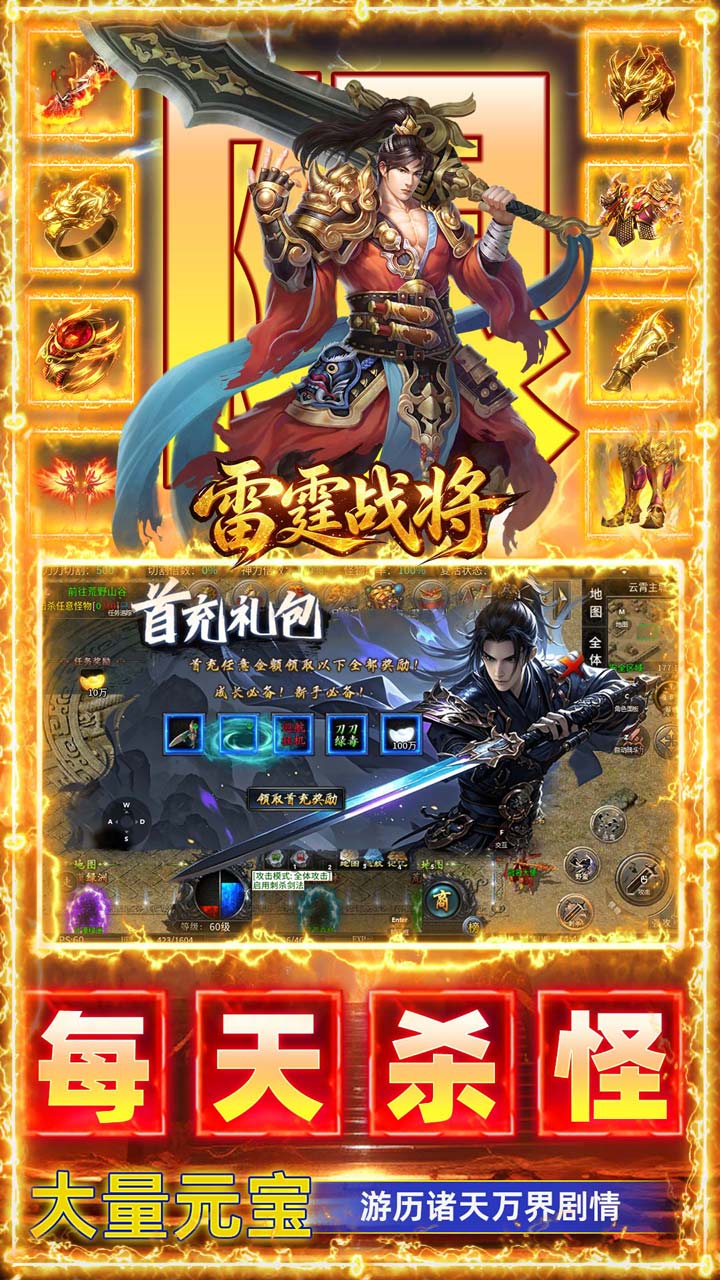 雷霆战将