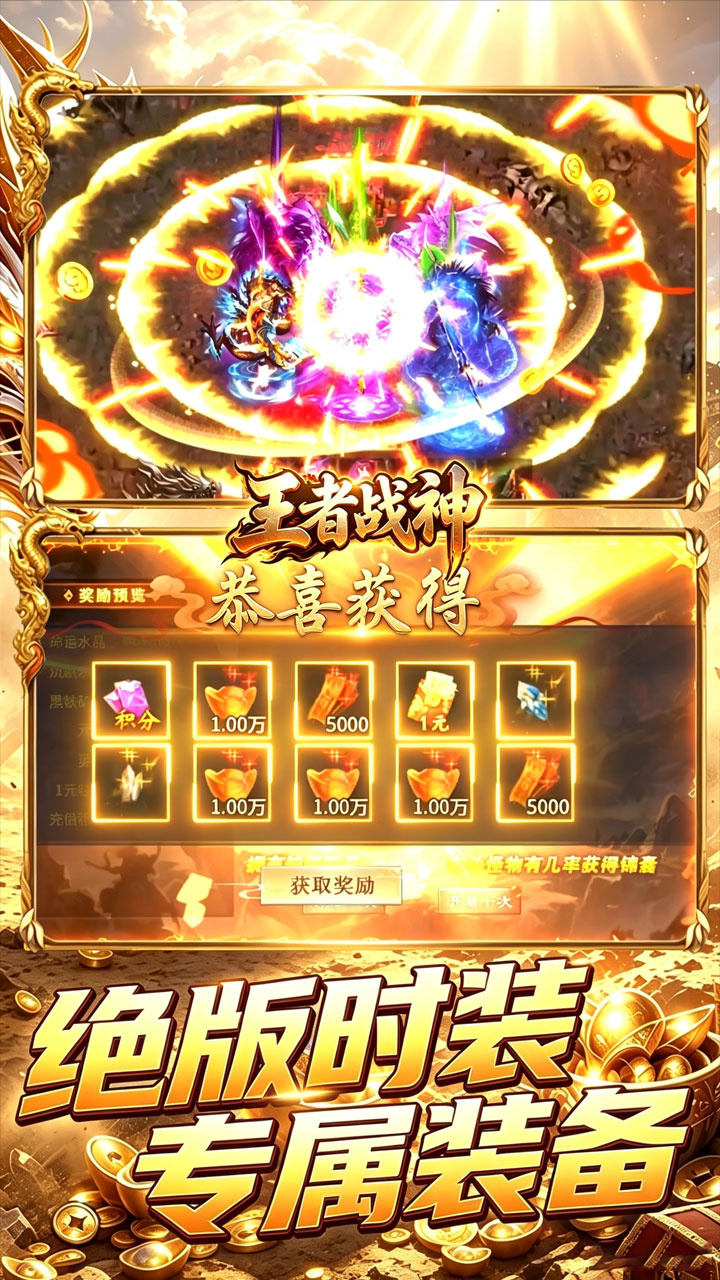 《王者战神》游戏宣传图3