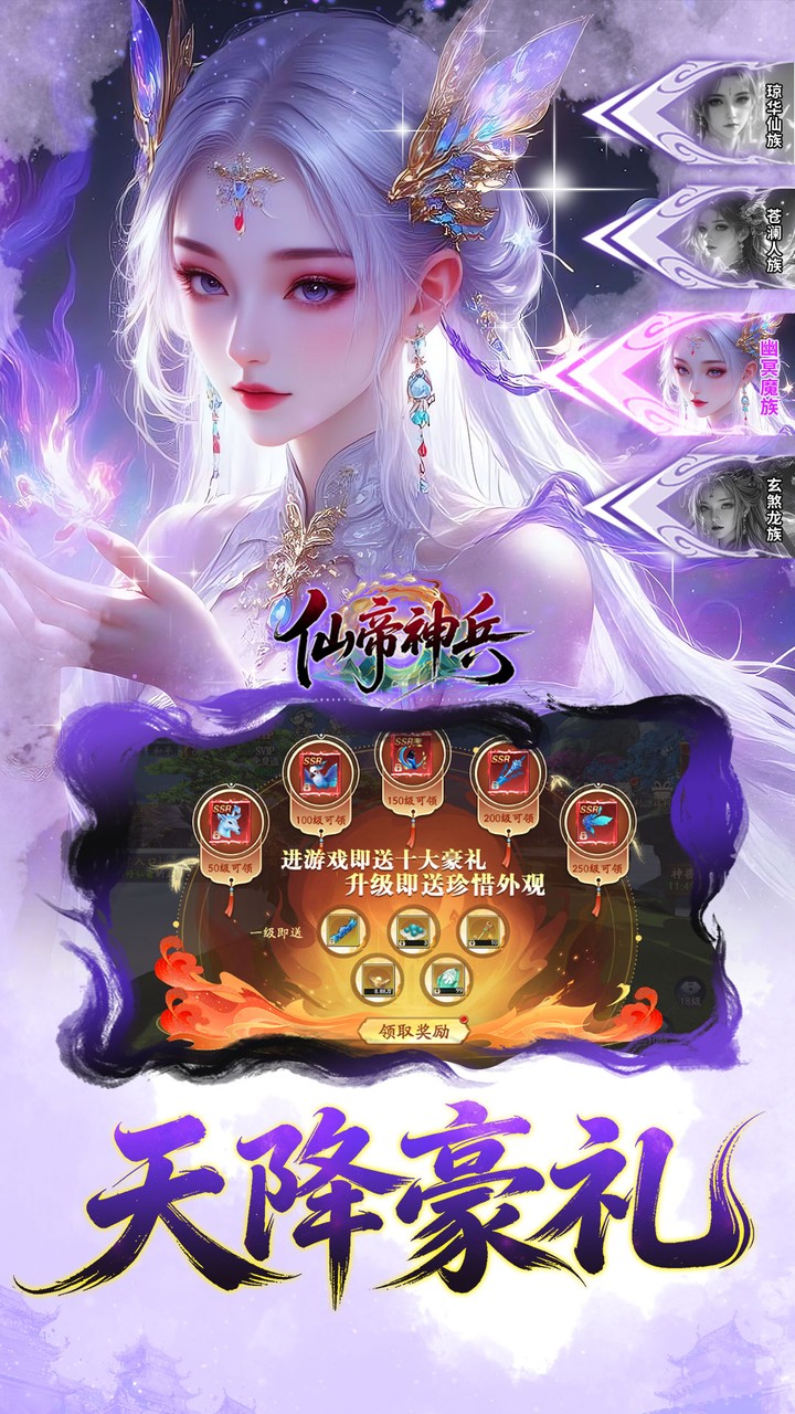 仙帝神兵