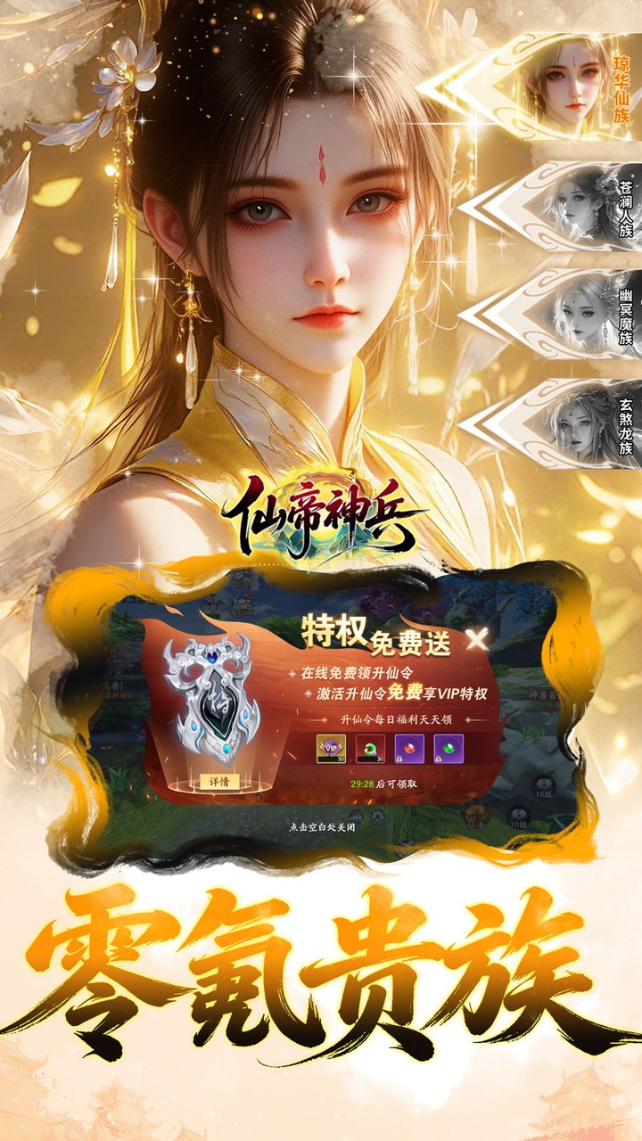 仙帝神兵