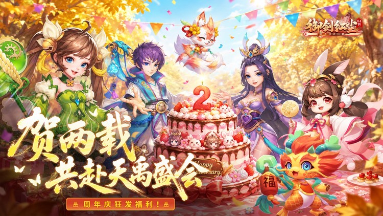 御剑红尘手游下载
