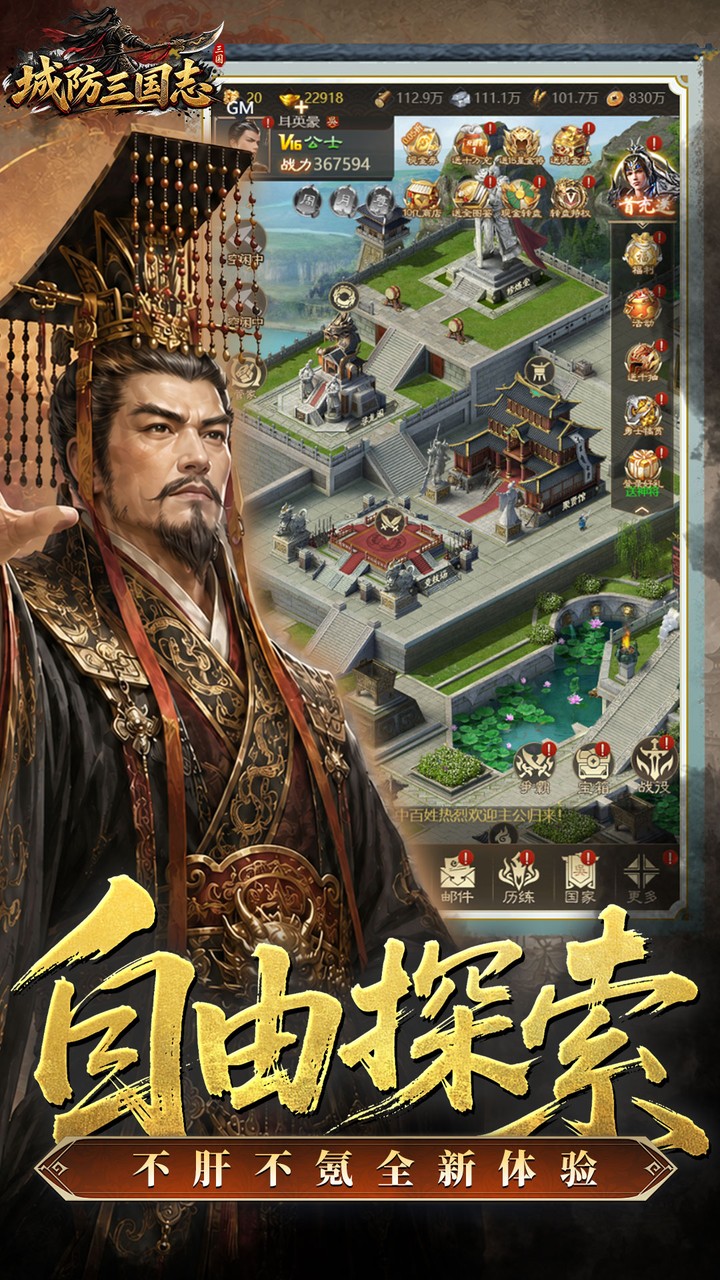 《城防三国志》游戏宣传图5