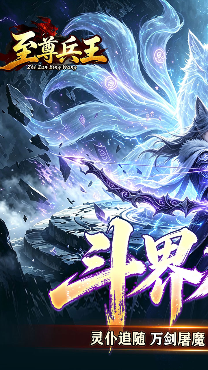 《至尊兵王》游戏宣传图1