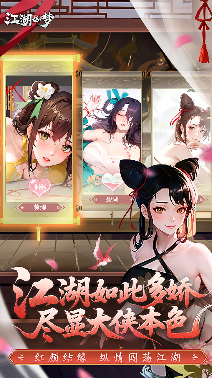 《江湖如梦》游戏宣传图5