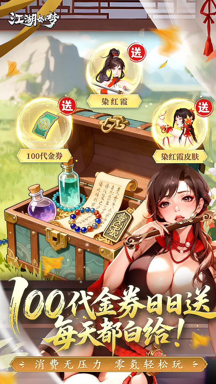 《江湖如梦》游戏宣传图3