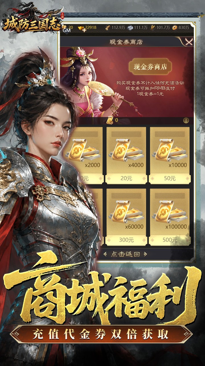 《城防三国志》游戏宣传图3