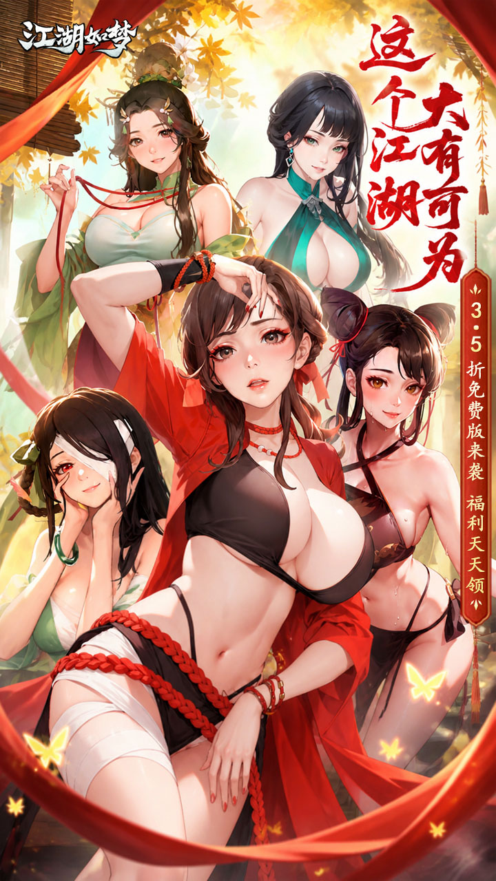 《江湖如梦》游戏宣传图1