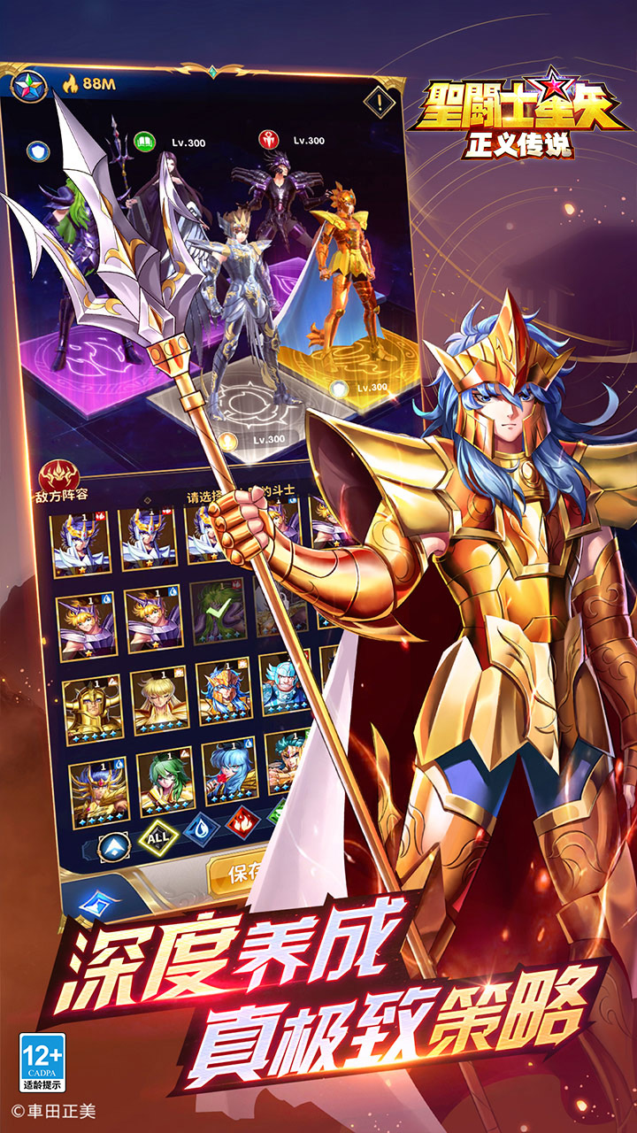 圣斗士星矢：正义传说