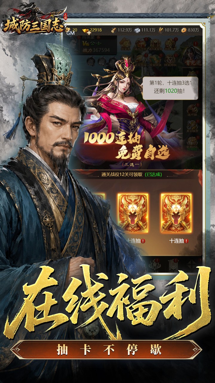 《城防三国志》游戏宣传图4