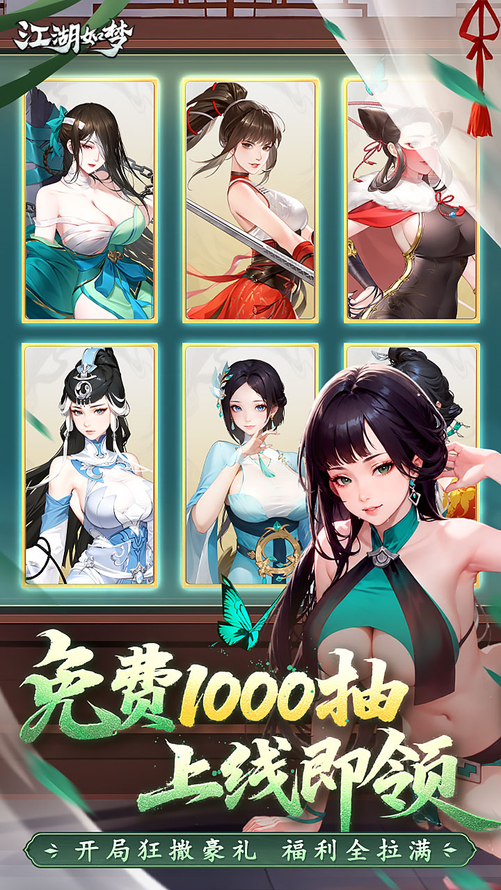 《江湖如梦》游戏宣传图2
