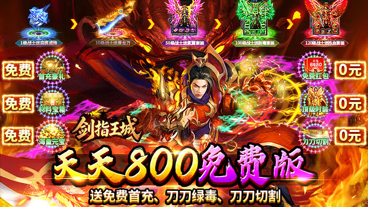 剑指王城游戏横幅