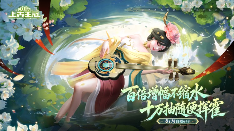 《上古王冠》游戏横幅