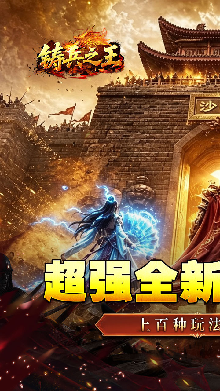 铸兵之王图片 1