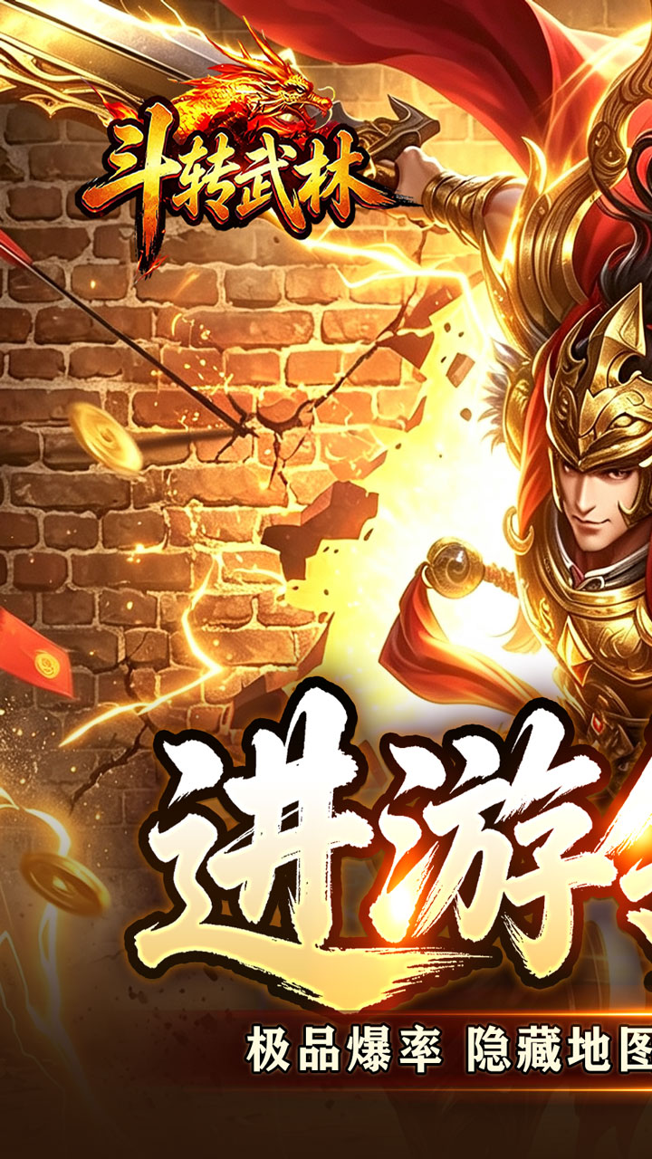 斗转武林图片 1