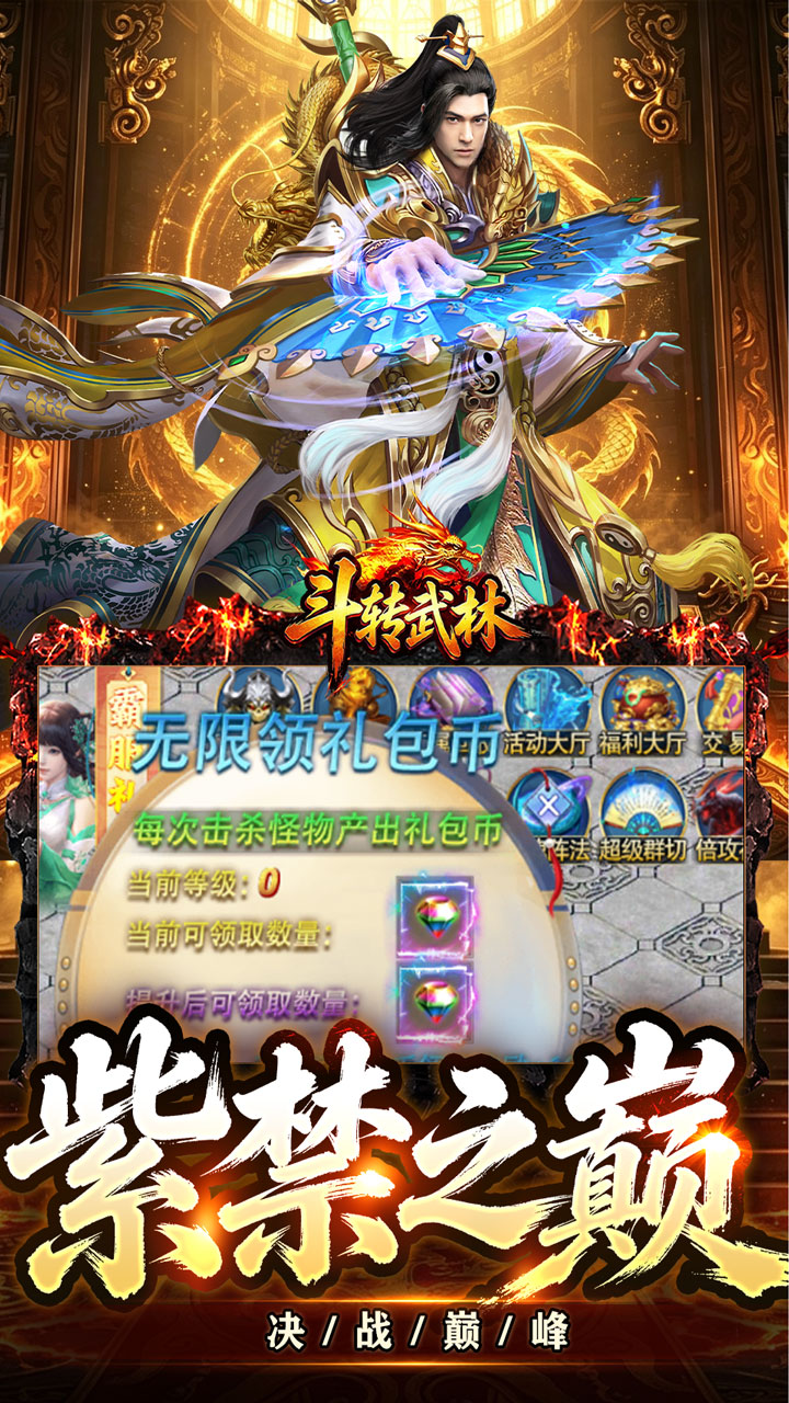 斗转武林图片 5