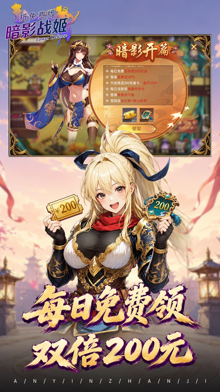 暗影战姬（1折送双倍200元）游戏截图3