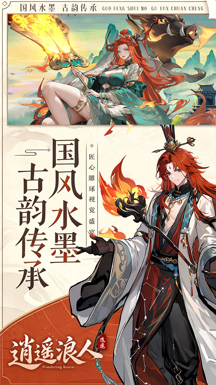 逍遥浪人图片 3
