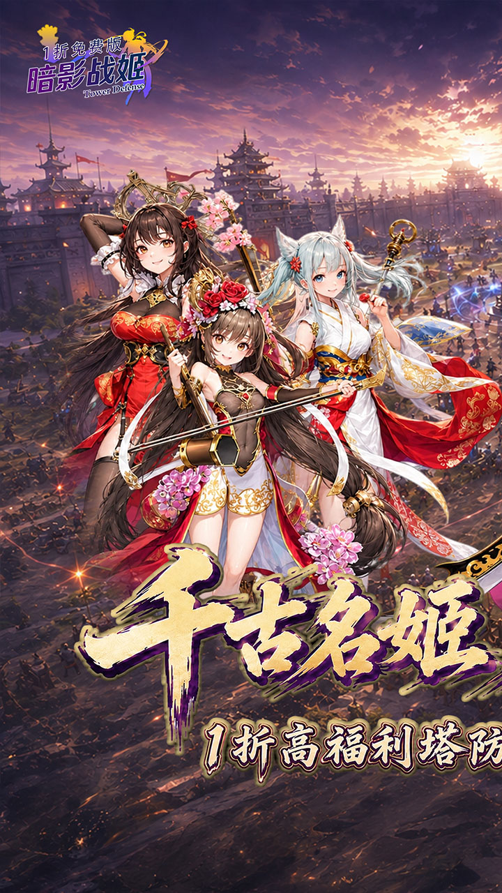 暗影战姬（1折送双倍200元）游戏截图1
