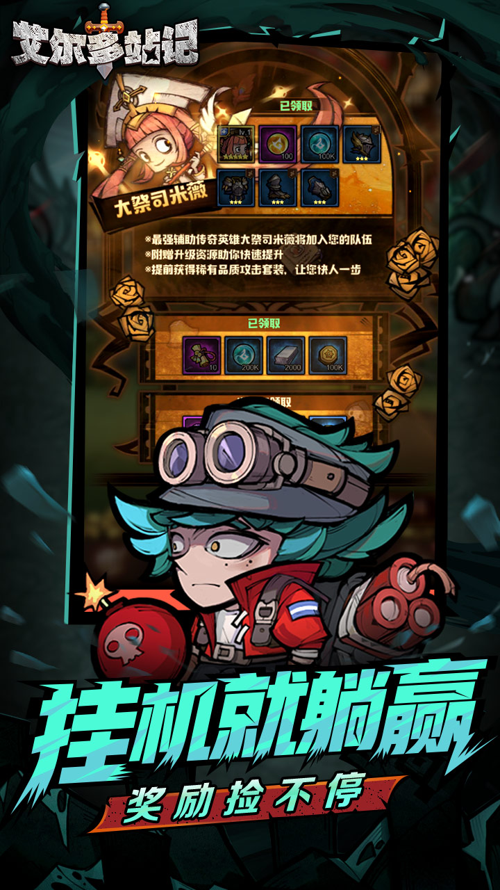 艾尔多战记（0.1折送6480）游戏截图5