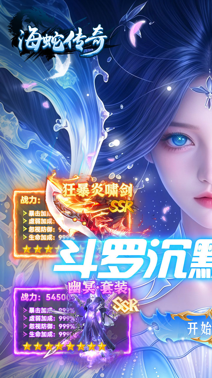 海蛇传奇欢乐版图片 1