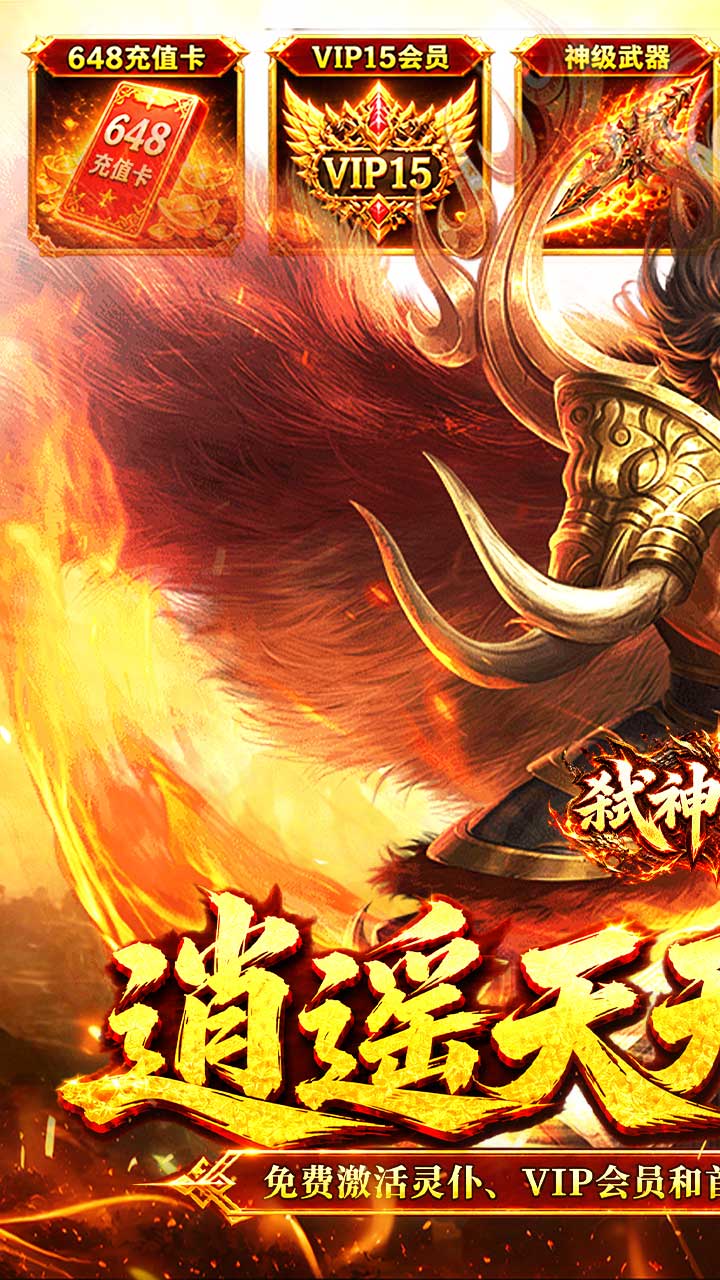 弑神斩仙图片 1