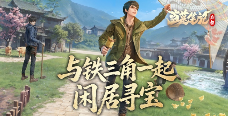 盗墓笔记：启程宣传图片