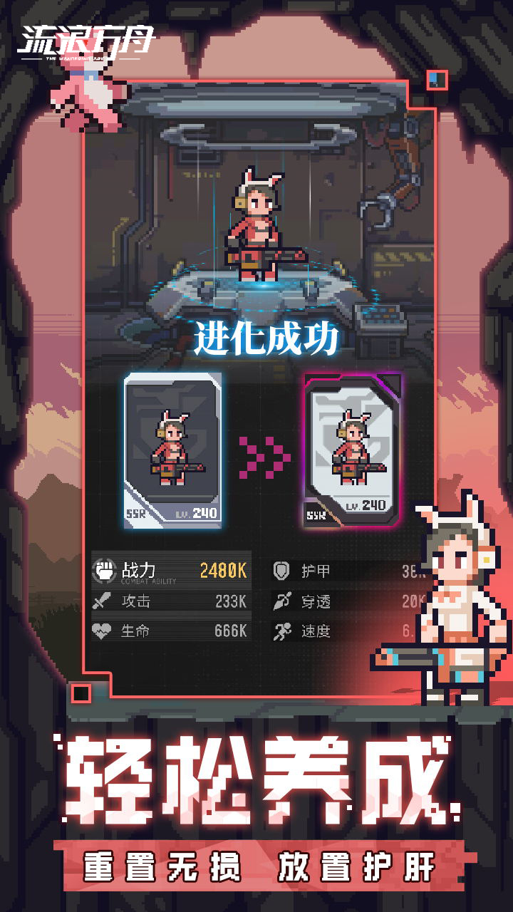 流浪方舟图片 3
