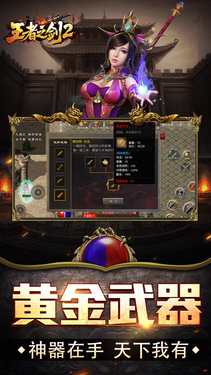 王者之剑2